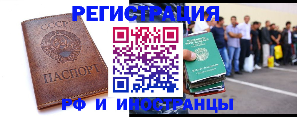 прописка для работы в Изобильном